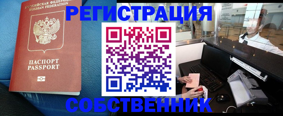 временная регистрация купить в Грязовце