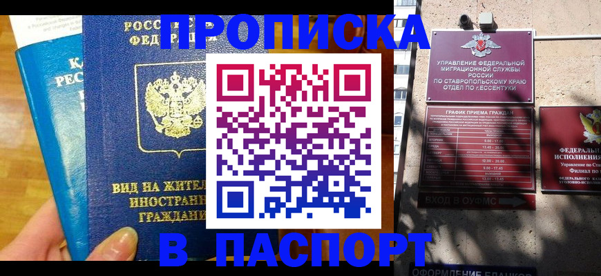 прописка регистрация в Грязовце