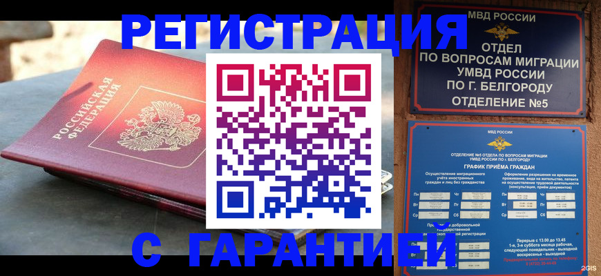 временная регистрация собственник в Грязовце