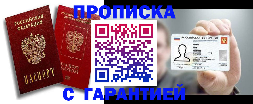 прописка штамп в Грязовце