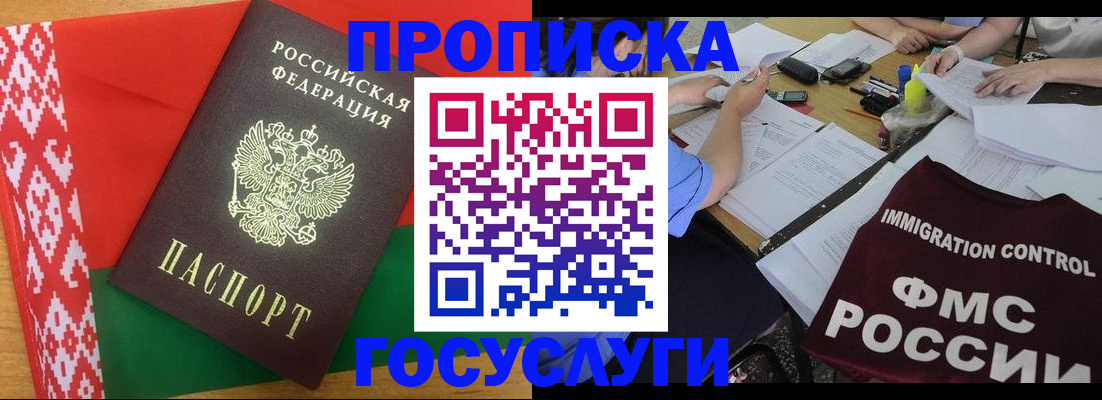 временная прописка в Грязовце