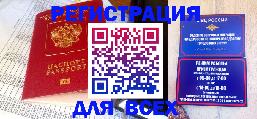 прописка штамп в Грязовце